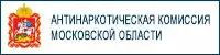 Антинаркотическая комиссия МО